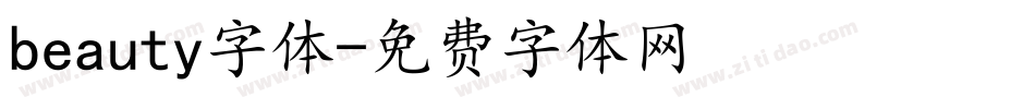 beauty字体字体转换