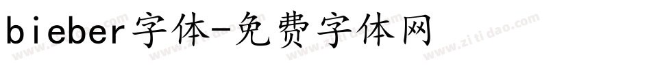 bieber字体字体转换