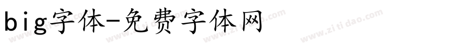 big字体字体转换