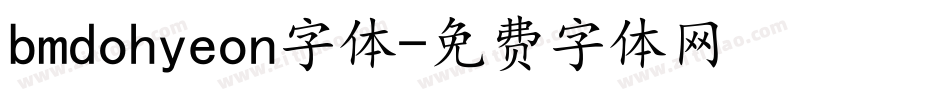 bmdohyeon字体字体转换