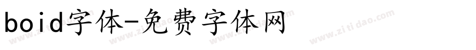 boid字体字体转换