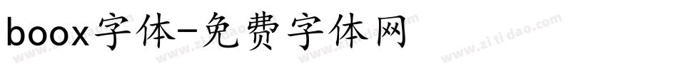 boox字体字体转换