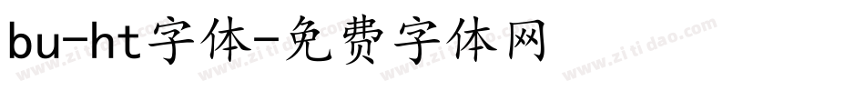 bu-ht字体字体转换