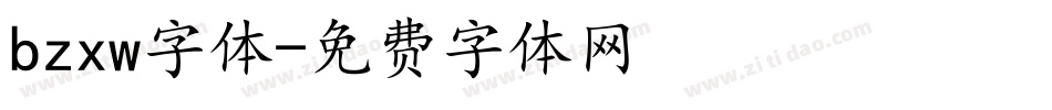 bzxw字体字体转换