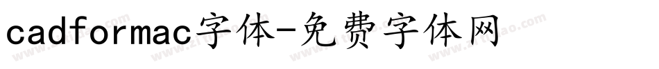 cadformac字体字体转换