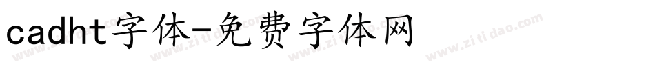 cadht字体字体转换