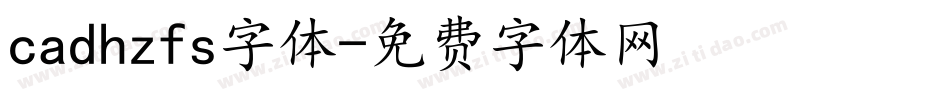cadhzfs字体字体转换