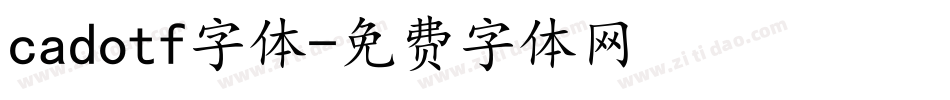 cadotf字体字体转换