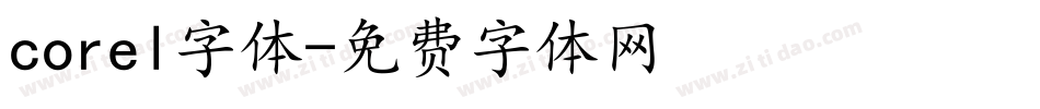 corel字体字体转换