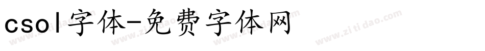 csol字体字体转换