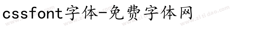 cssfont字体字体转换