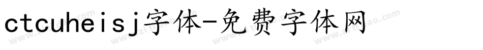 ctcuheisj字体字体转换