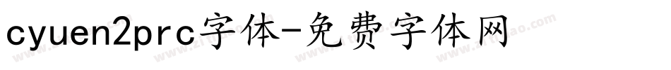 cyuen2prc字体字体转换