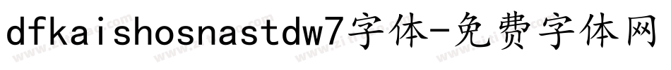 dfkaishosnastdw7字体字体转换