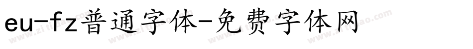 eu-fz普通字体字体转换