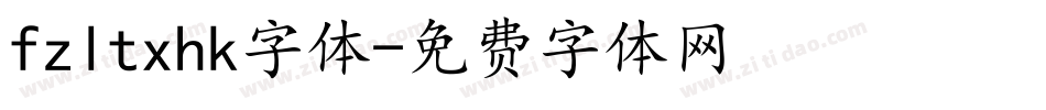 fzltxhk字体字体转换