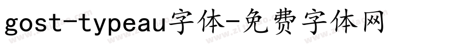 gost-typeau字体字体转换