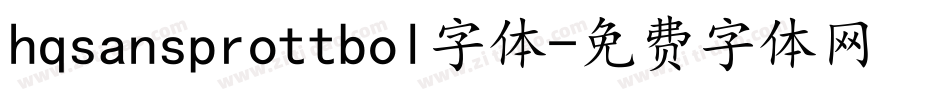 hqsansprottbol字体字体转换