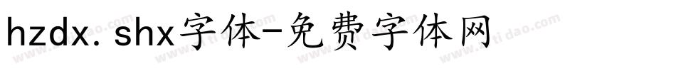 hzdx.shx字体字体转换