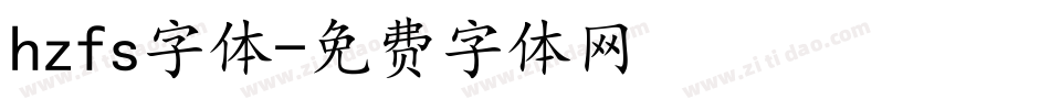 hzfs字体字体转换
