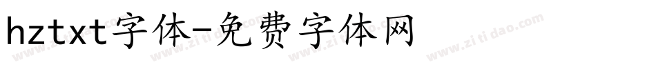 hztxt字体字体转换