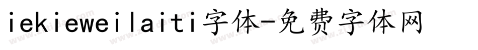iekieweilaiti字体字体转换