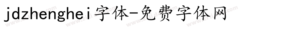 jdzhenghei字体字体转换