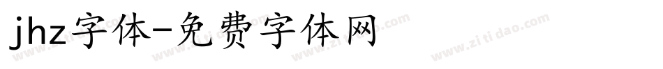 jhz字体字体转换