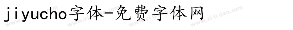jiyucho字体字体转换