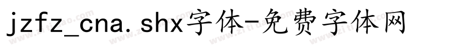 jzfz_cna.shx字体字体转换