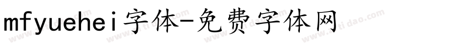mfyuehei字体字体转换