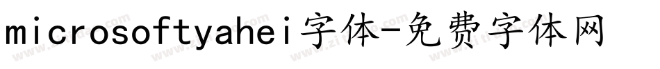 microsoftyahei字体字体转换