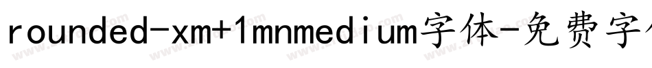rounded-xm+1mnmedium字体字体转换