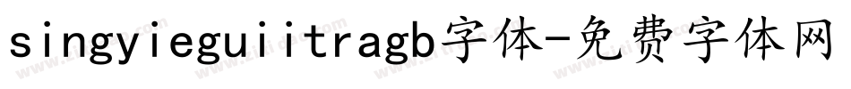 singyieguiitragb字体字体转换