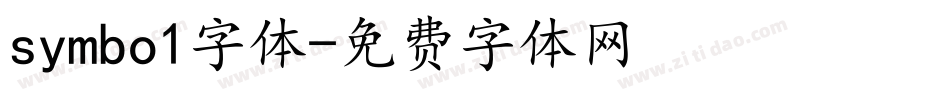 symbo1字体字体转换