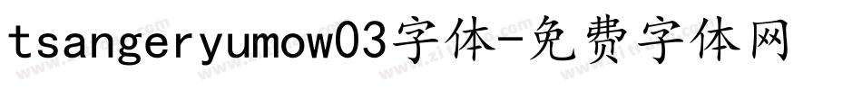 tsangeryumow03字体字体转换
