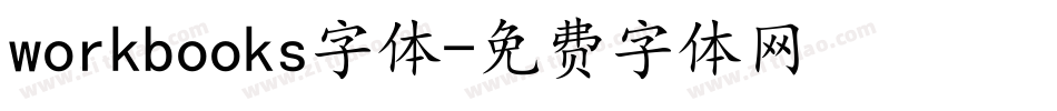 workbooks字体字体转换
