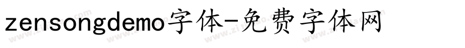zensongdemo字体字体转换
