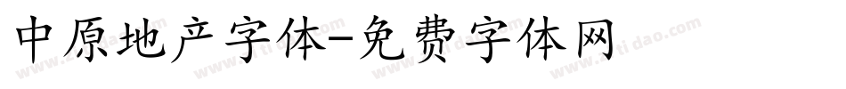 中原地产字体字体转换