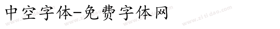 中空字体字体转换