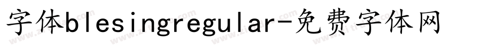 字体blesingregular字体转换