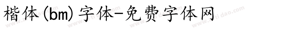 楷体(bm)字体字体转换