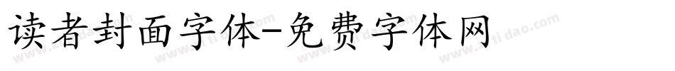 读者封面字体字体转换