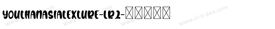 YouthanasiaTexture-lrZ字体转换