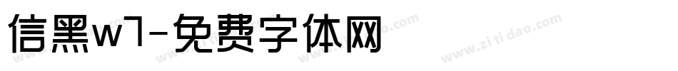 信黑w7字体转换
