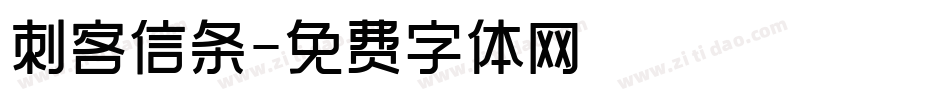 刺客信条字体转换
