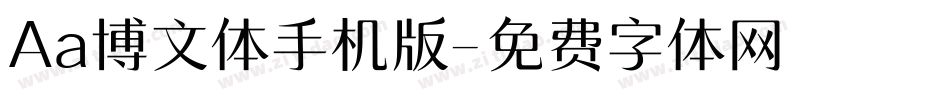 Aa博文体手机版字体转换