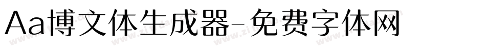 Aa博文体生成器字体转换
