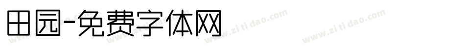 田园字体转换