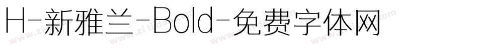 H-新雅兰-Bold字体转换